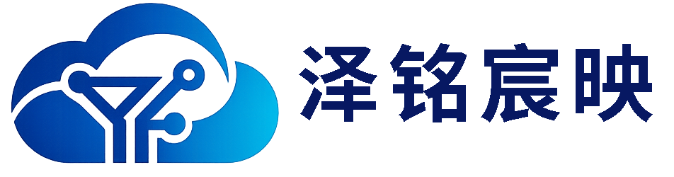 重庆泽铭宸映文化传媒有限公司